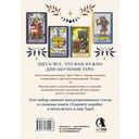 Обучение таро. Колода Уэйта с подсказками на карте и книгой с раскладами — фото, картинка — 16