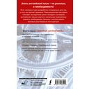 Английский язык. Быстрый старт для тех, у кого нет времени — фото, картинка — 44