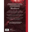 Bloodborne. Антология. Отголоски крови — фото, картинка — 16