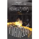 Двоедушники — фото, картинка — 15