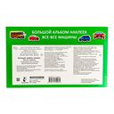 Большой альбом наклеек. Все-все машины — фото, картинка — 5