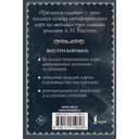 Трилогия судьбы. Метафорические карты по мотивам книг Льва Толстого — фото, картинка — 1