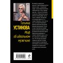 Миф об идеальном мужчине — фото, картинка — 21