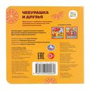 Чебурашка и друзья — фото, картинка — 4