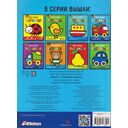 Моя первая раскраска Ясельки. Выпуск 7. Пожарная машина — фото, картинка — 3