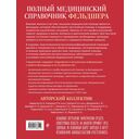 Полный медицинский справочник фельдшера. Диагностика и неотложная помощь, описание процедур, основные принципы работы — фото, картинка — 22