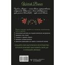 Секреты зелёной ведьмы. Фамильяры, магия стихий, растений и камней — фото, картинка — 16