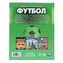 Футбол — фото, картинка — 6