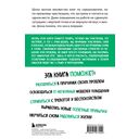Ловушка привычного. Как спастись от застревания в проблемах и достичь выдающихся результатов — фото, картинка — 14