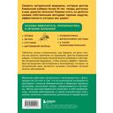Натуральная медицина доктора Каменского. Уникальные методы укрепления, лечения и омоложения организма — фото, картинка — 15