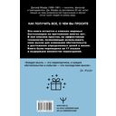 Сила подсознания. Как получить всё, о чём вы просите — фото, картинка — 1