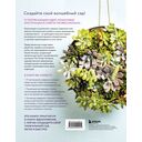 Магия контейнерного сада. Цветочный дизайн террас, веранд, балконов, патио и маленьких садов — фото, картинка — 22