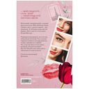 Будь моим — фото, картинка — 10