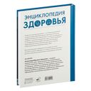 Энциклопедия здоровья от доктора Шишонина — фото, картинка — 8