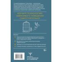 Аддиктология: психология зависимого поведения. Учебное пособие. Диагностика. Терапия. Приемы. Примеры — фото, картинка — 1