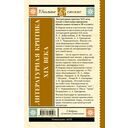 Литературная критика XIX вв. — фото, картинка — 1