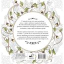 Женское намерение. Любовь. Раскраски-аффирмации — фото, картинка — 1