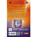 Не драконьте принца! Книга вторая — фото, картинка — 16