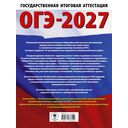 ОГЭ-2027. Обществознание. 10 тренировочных вариантов экзаменационных работ для подготовки к ОГЭ — фото, картинка — 18