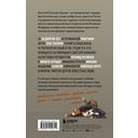 Маленькие друзья больших людей. Истории из жизни кремлёвского ветеринара — фото, картинка — 48