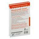 Немецкий язык! Большой понятный самоучитель. Всё подробно и 