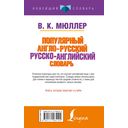 Популярный англо-русский русско-английский словарь — фото, картинка — 15