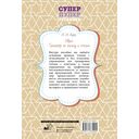 Иврит. Тренажёр по письму и чтению — фото, картинка — 1