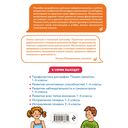 Развитие наблюдательности и самоконтроля. 1-4 классы — фото, картинка — 3