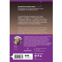 Чувственная история от Сильвейна Рейнарда. Комплект из 4 книг — фото, картинка — 10