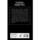 Тайные общества — фото, картинка — 1