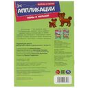 Мамы и малыши. Аппликации. Вырежи и наклей — фото, картинка — 3