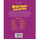 Животные-малютки — фото, картинка — 8