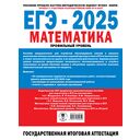 ЕГЭ-2025. Математика. 20 тренировочных вариантов экзаменационных работ для подготовки к ЕГЭ. Профильный уровень — фото, картинка — 16