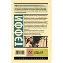 Ведьма — фото, картинка — 1