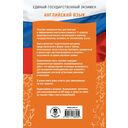 ЕГЭ. Английский язык. ЕГЭ на 100 баллов. Справочник. Теория и практика — фото, картинка — 1