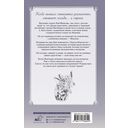 Тайное бюро иллюзий. Фантазм. Книга 1 — фото, картинка — 19