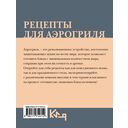 Рецепты для аэрогриля — фото, картинка — 14