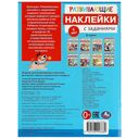 Развивающие наклейки с заданиями. 5 лет — фото, картинка — 4