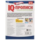 IQ-прописи. Пишем слоги и слова. Hot Wheels — фото, картинка — 4