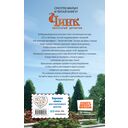 Чинк. Хвостатый детектив. Новеллизация — фото, картинка — 16