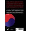 Пан Ги Мун. Миротворчество: трудный путь к консенсусу — фото, картинка — 16