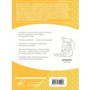 Испанский язык. Визуальный словарь-раскраска — фото, картинка — 1