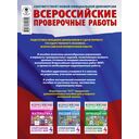 Русский язык. Математика. Окружающий мир. Суперсборник тренировочных вариантов заданий для подготовки к ВПР. 4 класс — фото, картинка — 16