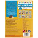 Развивающие наклейки с заданиями. 2-3 года — фото, картинка — 4