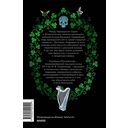 Ирландская культура смерти. 