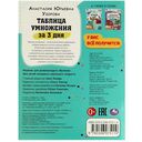 Таблица умножения за 3 дня — фото, картинка — 4