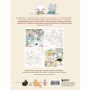 Счастливые дни кота Гречки. Милая корейская раскраска-антистресс — фото, картинка — 8