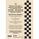 Искусство победы в шахматах. Полный сборник лучших стратегий и тактик для успешной игры — фото, картинка — 13