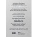 Переговоры с монстрами. Воркбук — фото, картинка — 11