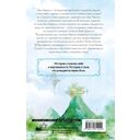 Путешествие цветка. Книга 1 — фото, картинка — 1